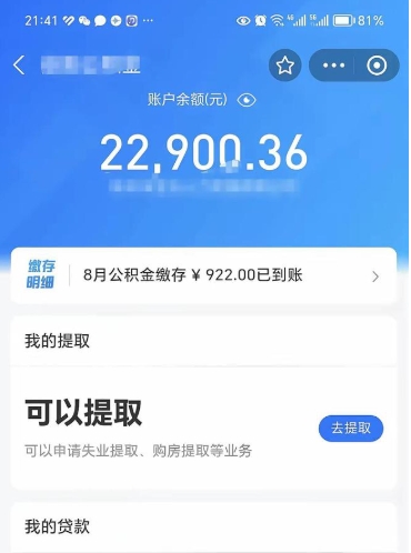 长垣欠了一身债能否提取公积金（欠了贷款可以提取公积金吗）